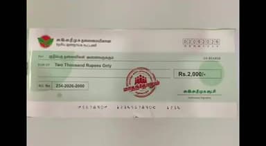 திருவள்ளூர்: கும்மிடிப்பூண்டி தொகுதியில் வாக்காளர்களுக்கு அதிமுக சார்பில் பத்தாயிரம் ரூபாய் மற்றும் 2000 ரூபாய் கூப்பன்களை போலீசார் பறிமுதல் செய்து விசாரணை.