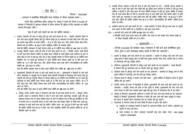 #Balotra: पचपदरा में आयोजित वीवीआईपी यात्रा कार्यक्रम के दौरान यातायात प्रबन्ध -
रूट, पार्किंग व्यवस्था एवं रूट डायवर्ज...