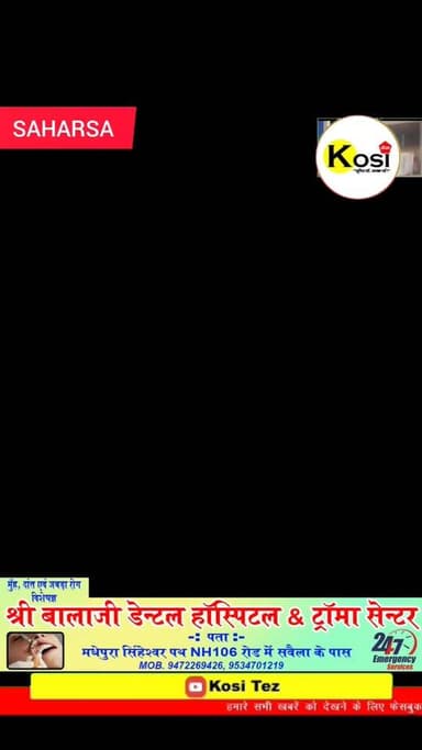 सहरसा पुलिस ने बड़ी कार्रवाई की 25000 का इनामी कुख्यात अपराधी संजय सादा को गिरफ्तार किया, सलाखों की भीतर पहुंचा दिया। #b...