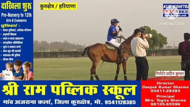 #कुरुक्षेत्र सांसद #नवीन जिंदल के सांवला स्थित #फार्म हाउस पर #रोमांचक पोलो मैच, #कुरुक्षेत्र टीम ने कैथल को #हराया