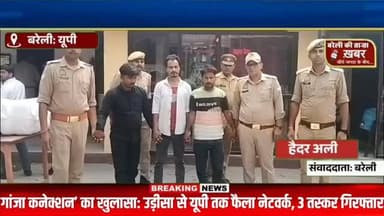 बरेली में गांजा कनेक्शन’ का खुलासा: उड़ीसा से यूपी तक फैला नेटवर्क, 3 तस्कर गिरफ्तार #viral #flowers #bareilly #up #new...
