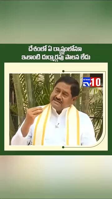 దేశంలో ఏ రాష్ట్రంలో ఇలాంటి దుర్మార్గపు పాలన లేదు@tv10networkplease subscribe