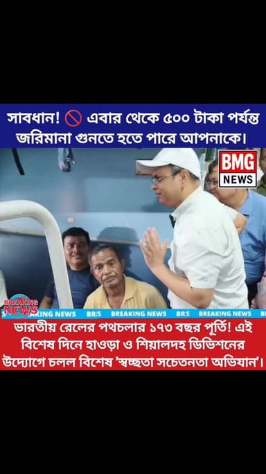 ভারতীয় রেলের ১৭৩তম জন্মদিন: ট্রেনের কামরায় চকলেট বিলি রেল আধিকারিকদের! নোংরা করলে এবার দিতে হবে বড় জরিমানা। 🚂🍫