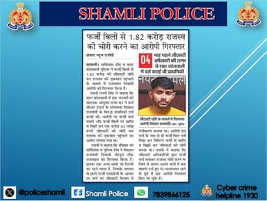 #ShamliPoliceinnews
#UPPoliceinnews #UPPolice @adgzonemeerut @digsaharanpur https://t.co/XvbkwVoeDi