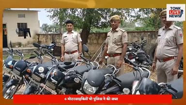 टोंक में नशे में वाहन चलाने वालों पर पुलिस का बड़ा एक्शन
डिग्गी थाना पुलिस ने 6 शराबी चालकों को किया गिरफ्तार।
#TonkNews...