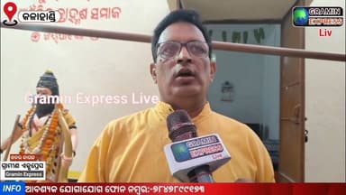 ପର୍ଶୁରାମ ଜନ୍ମ ଜୟନ୍ତୀ ପାଳିତ କରିଛନ୍ତି ବ୍ରାହ୍ମଣ ସମାଜ #graminexpresslive #NewsUpdate #kalahandi #PMOIndia Part 3