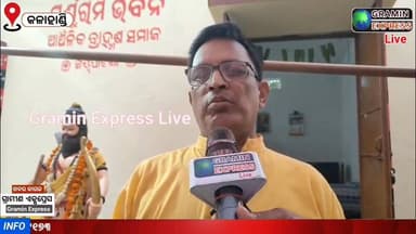 ପର୍ଶୁରାମ ଜନ୍ମ ଜୟନ୍ତୀ ପାଳିତ କରିଛନ୍ତି ବ୍ରାହ୍ମଣ ସମାଜ #graminexpresslive #NewsUpdate #kalahandi #PMOIndia Part 2