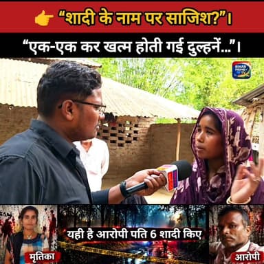 😭“6 शादियां… हर बार मौत! क्या ये पति ही है असली कातिल? पूरी सच्चाई देखिए” #BiharPrimeTV #BiharNews #Bihar #News #CrimeNe...
