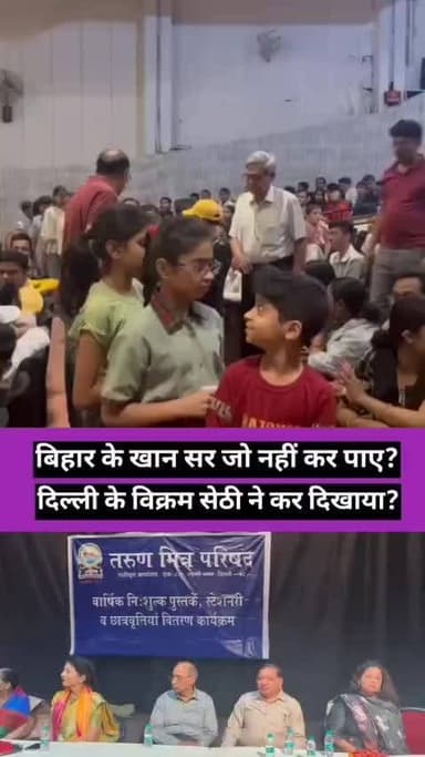 वरिष्ठ समाजसेवी विक्रम सेठी गरीब बच्चों के लिए बने मशीहा, सारे बच्चे ख़ुश! #khanSir #Bihar #delhi #noida