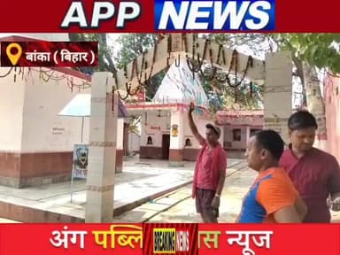 बांका जिले के पनियानाथ महादेव मंदिर में चोरों ने कर दिया कांड ,ग्रामीण परेशान। #biharpulice #BankaBihar #Crime #banka #b...