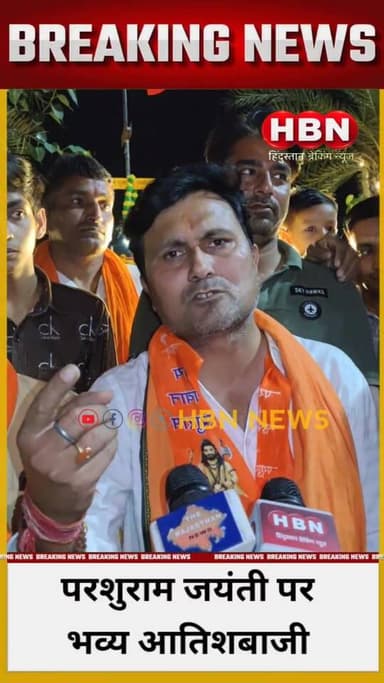 #Hanumangarh: परशुराम जयंती पर भव्य आतिशबाजी