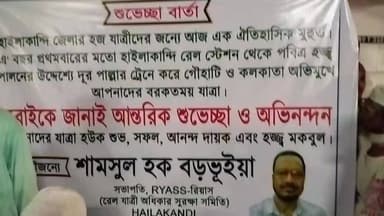 হাইলাকান্দি: লালা ও পাশ্ববর্তী এলাকার হজযাত্রীদের যাত্রা নিয়ে রেলযাত্রী অধিকার সুরক্ষা কমিটির সভাপতি আলহাজ সামছুল ও নাসির হাজী যা বল