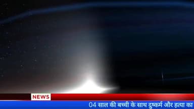 04 साल की बच्ची के साथ दुष्कर्म और हत्या का इनामी आरोपी मोहम्मद #गाजियाबादपुलिस #DSP #ACP # मुख्यमंत्री #NEWS