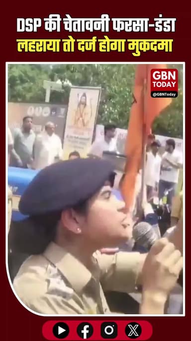 मेरठ: परशुराम जयंती पर DSP की चेतावनी— "फरसा-डंडा लहराया तो दर्ज होगा मुकदमा"
#Meerut #ParshuramJayanti #PoliceAction