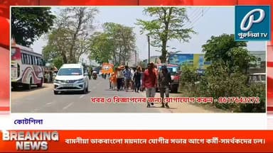 বামনীয়া ডাকবাংলো ময়দানে যোগীর অপেক্ষায় কর্মী-সমর্থকদের উচ্ছ্বাস।