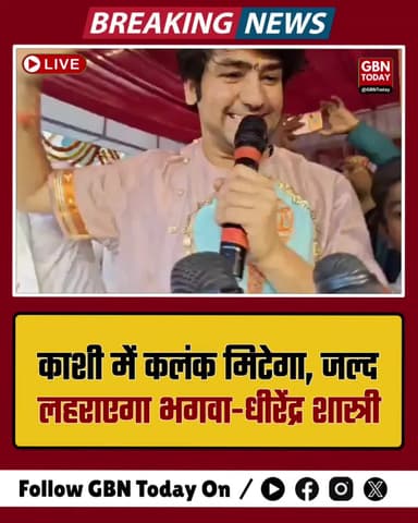 धीरेंद्र शास्त्री का बड़ा बयान: "काशी में कलंक मिटेगा, जल्द लहराएगा भगवा"
#DhirendraShastri #KashiVishwanath #Bageshwar