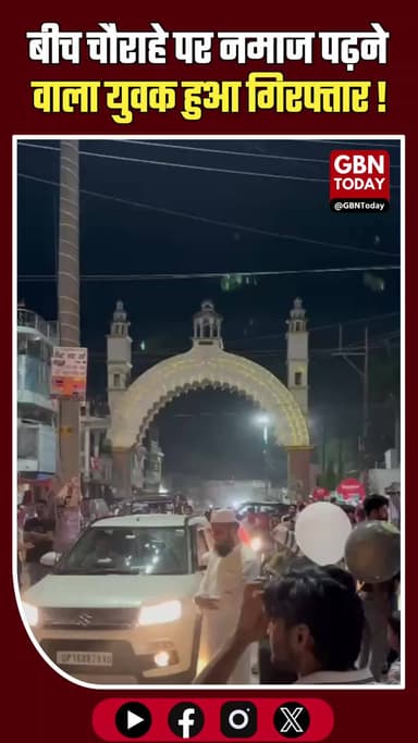 रामपुर: बीच चौराहे पर नमाज पढ़ने वाला युवक गिरफ्तार, पुलिस ने भेजा जेल
#Rampur #UPPolice #LawAndOrder #BreakingNews