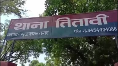 मुज़फ्फरनगर: वायरल ऑडियो-वीडियो ने खोला रिश्वतखोरी का राज, थानाध्यक्ष समेत 3 पुलिसकर्मी निलंबित