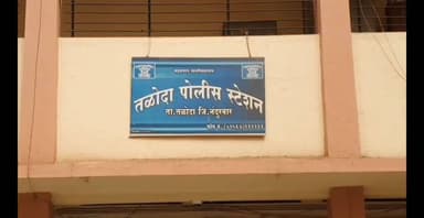तळोदा: आमलाड गावातील मारहाण प्रकरणी तळोदा पोलिसात आठ जणांसह १५ ते २० अनोळखींवर गुन्हा दाखल