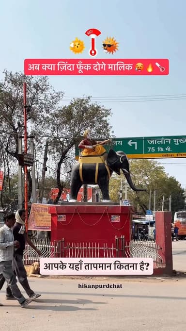 हमारे यहाँ तो लग रहा 50 पहुचेगा 😡
Follow @hikanpurdehat
#garmi #heatwave #viralvideos #summer #kanpurdehat