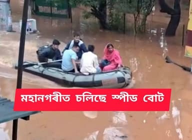 🛑বৰষুণৰ পিছত মহানগৰীৰ অনিল নগৰৰ দূৰ্গতি!
🛑অনিল নগৰ নহয় যেন অনিল সাগৰ!
🛑সামাজিক মাধ্যমত এজন মহানগৰিকে উজাৰিলে ক্ষোভ
#guwa...