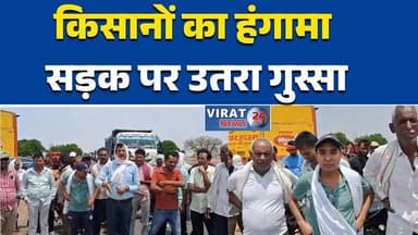 रीवा:किसानों का हंगामा, सड़क पर उतरा गुस्सासेमरिया में गेहूं खरीदी केंद्र विवाद पर प्रदर्शन#रीवा #सेमरियाविधानसभा #किसान...