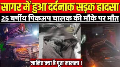 सागर के राहतगढ़ में हुआ द-र्दनाक सड़क हा-दसा, 25 बर्षीय पिकअप चालक की मौके पर हुई मौ-त !
#RoadAccident #SihoraNews #Rah...