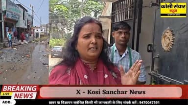 मधेपुरा: मुख्य पार्षद प्रत्याशी कुमारी विनीता भारती ने नगर परिषद के क्रियाकलापों पर जमकर बोली हमला, कहा विकास के नाम पर ...