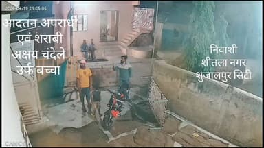 शुजालपुर में अपराधी बेखौफ गुंडों का आधी रात सड़कों पर खुलेआम उत्पात करते हैं हफ्ता वसूली मना करने पर दिखाते रंगदारी l