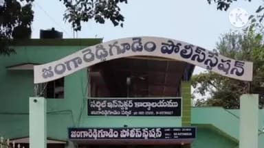 జంగారెడ్డిగూడెం లో ప్రేమ విఫలమై వేణు (27)పురుగు మందు తాగి ఆత్మహత్యాయత్నం చికిత్స పొందుతూ మృతి