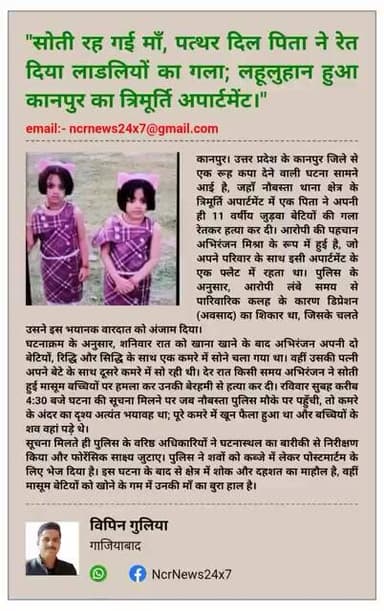 कलियुगी पिता ने उजाड़ा संसार:जिन हाथों ने थामी उंगली,उन्हीं ने छीन ली मासूम रिद्धि-सिद्धि की सांसें।