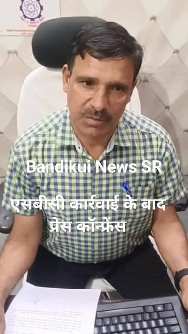 #बांदीकुई एसडीएम कोर्ट में एक कर्मचारी को ट्रेप करने के बाद एसडीएम अनुसंधान हिस्सा CMO Rajasthan Dausa Police Bhajanlal ...