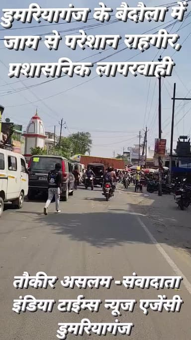 डुमरियागंज क्षेत्र के बैदौला चौराहे पर लगे भारी जाम से परेशान हो रहे राहगीर