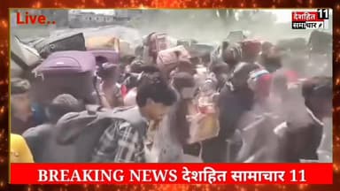 LPG गैस की किलत से सूरत से घर लौटते शख्स का VIDEO रुला देगा, पुलिस ने बरसाईं लाठियां... #deshhitsamachar11 #foryoupagere...