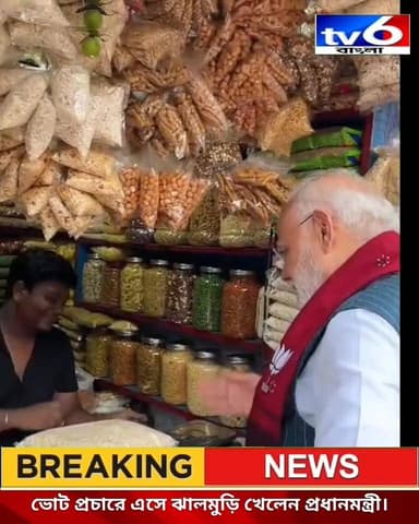 ভোট প্রচারের ফাঁকে ঝালমুড়ি খেলেন প্রধানমন্ত্রী । #tv6বাংলা #fpyシviralfypシ゚viralシalシ #fypシ゚ #BJP