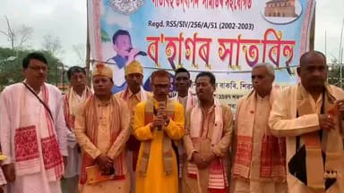 শিৱসাগৰ: ৰংঘৰৰ বাকৰিত প্ৰাচীন কীৰ্তিচিহ্ন সংৰক্ষণ সমিতিৰ উদ্যোগত বহাগৰ সাত বিহু উদযাপন