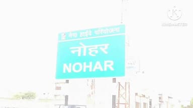 नोहर: नोहर में रेलगाड़ी के आगे आने से एक महिला की हुई मौत, पति ने नोहर पुलिस थाना में मर्ग दर्ज करवाई