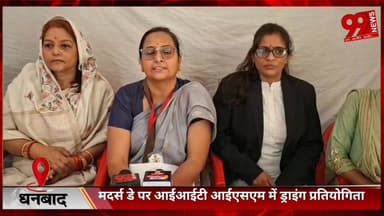 #धनबाद : #मदर्स #डे पर #आईआईटी #आईएसएम में #ड्राइंग #प्रतियोगिता, #समाज #सेवा में #होगा #उपयोग