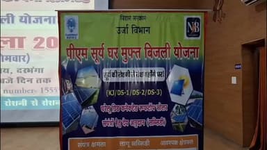 सिंघवारा: दरभंगा में पीएम सूर्य घर योजना के तहत लोन कैंप लगा, 28 उपभोक्ताओं ने किया आवेदन