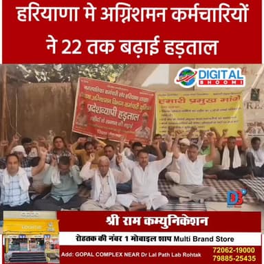 Rohtak News: अग्निशमन कर्मचारियों ने 22 तक बढ़ाई हड़ताल
#india #db #digitalbhoomi #explore #news #haryana #rohtak