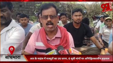 #बाघमारा : #आर के #माइंस में #मजदूरों का #उग्र #धरना, 6 #सूत्री #मांगों पर #अनिश्चितकालीन #हड़ताल
