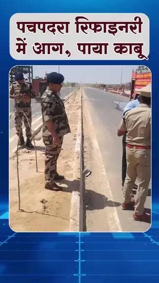 Balotra Refinery Fire News | HPCL Pachpadra Fire Before PM Modi Visit | Rajasthan Breaking