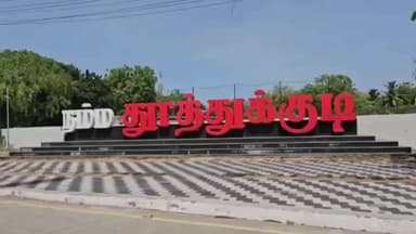 தூத்துக்குடி: மாதவன் நகரில் வீட்டில் மின்சார மோட்டார் சுவிட்சைப் போட்டபோது மின்சாரம் பாய்ந்ததில் இளம்பெண் ஒருவர் பரிதாப பலி