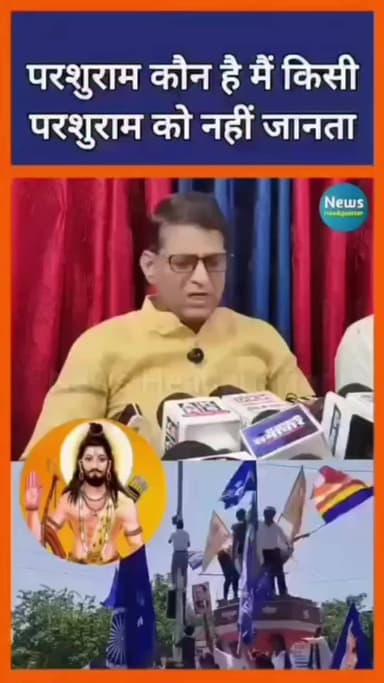 दामोदर यादव को नहीं पता परशुराम कौन है? 🔥 सच्चाई सुन लो!
#DamodarYadav
#Parshuram
#BhagwanParshuram