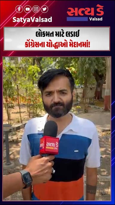 લોકમત માટે લડાઈ, કોંગ્રેસના યોદ્ધાઓ મેદાનમાં!