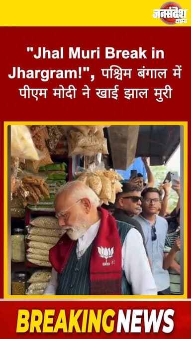 वीडियो हुआ सोशल मीडिया पर वायरल #WestBenagl | West Bengal | #PMModi | PM Modi | @narendramodi