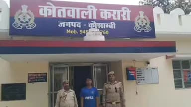 #कौशांबी पुलिस की बड़ी कार्रवाई
थाना महेवाघाट पुलिस को मिली सफलता।
गैर इरादतन हत्या के आरोपी को पुलिस ने किया गिरफ्तार।
...
