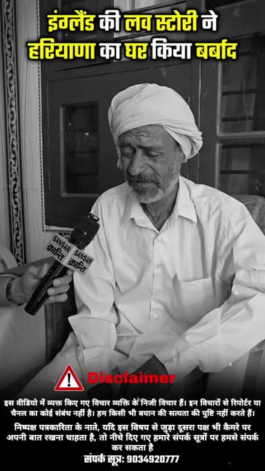 इंग्लैंड की लव स्टोरी ने हरियाणा का घर किया बर्बाद #englend #haryana #lovestory #marriage #dharmu