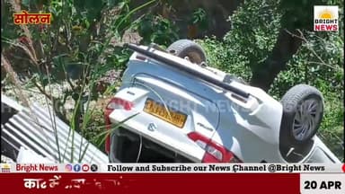 -#सोलन --कुनिहार में दोची नाले के श्मशानघाट के ऊपर गिरी कार, दो व्यक्तियों को आईं चोटें...
#BrightNews #BrightNewsHimac...