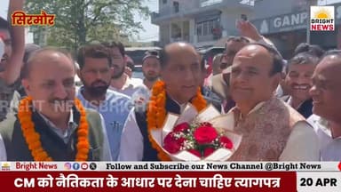 -#सिरमौर --हिमाचल फाइनेंशियल इमरजेंसी की ओर, सीएम दें इस्तीफा-- जयराम ठाकुर
#JairamThakur #LeaderOfOpposition #Former...